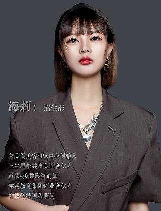宁波佐依化妆培训学校-海莉