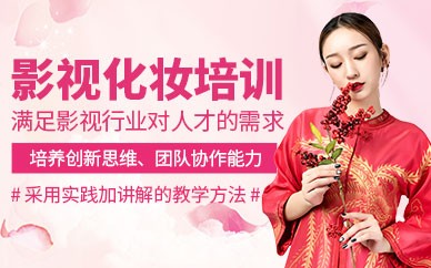 宁波影视化妆全科精英培训班